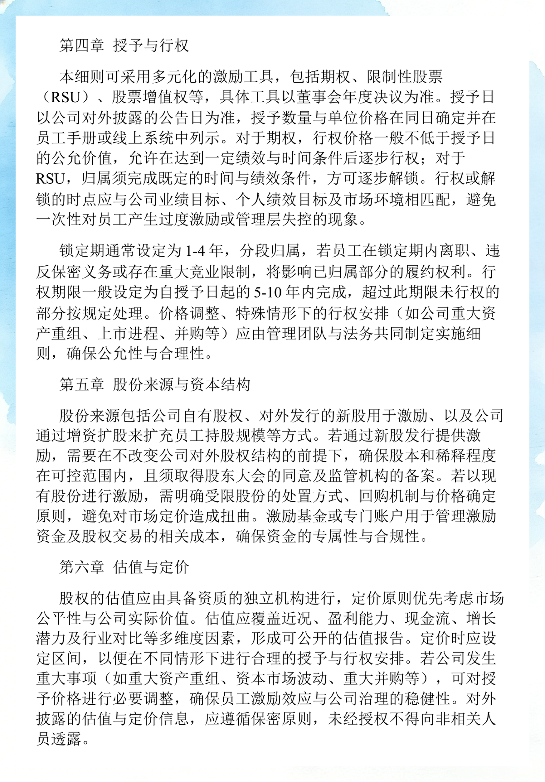 员工持股计划设计(员工持股计划书模板)安庆市